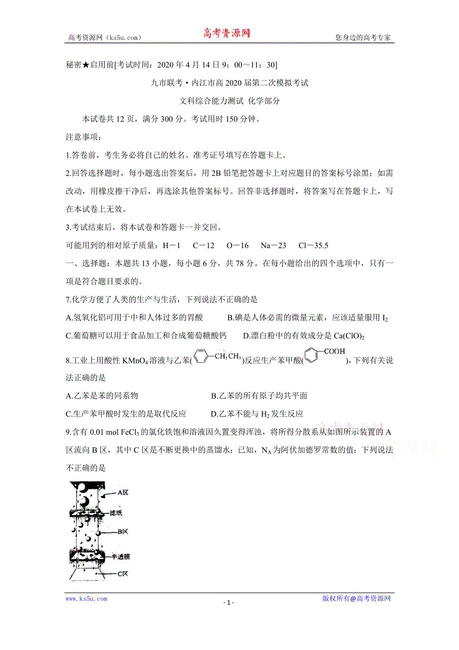 《发布》四川省九市联考-内江市2020届高三第二次模拟考试 化学 WORD版含答案BYCHUN.doc_第1页