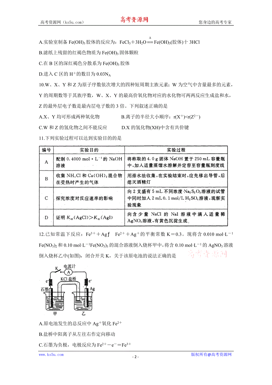 《发布》四川省九市联考-内江市2020届高三第二次模拟考试 化学 WORD版含答案BYCHUN.doc_第2页