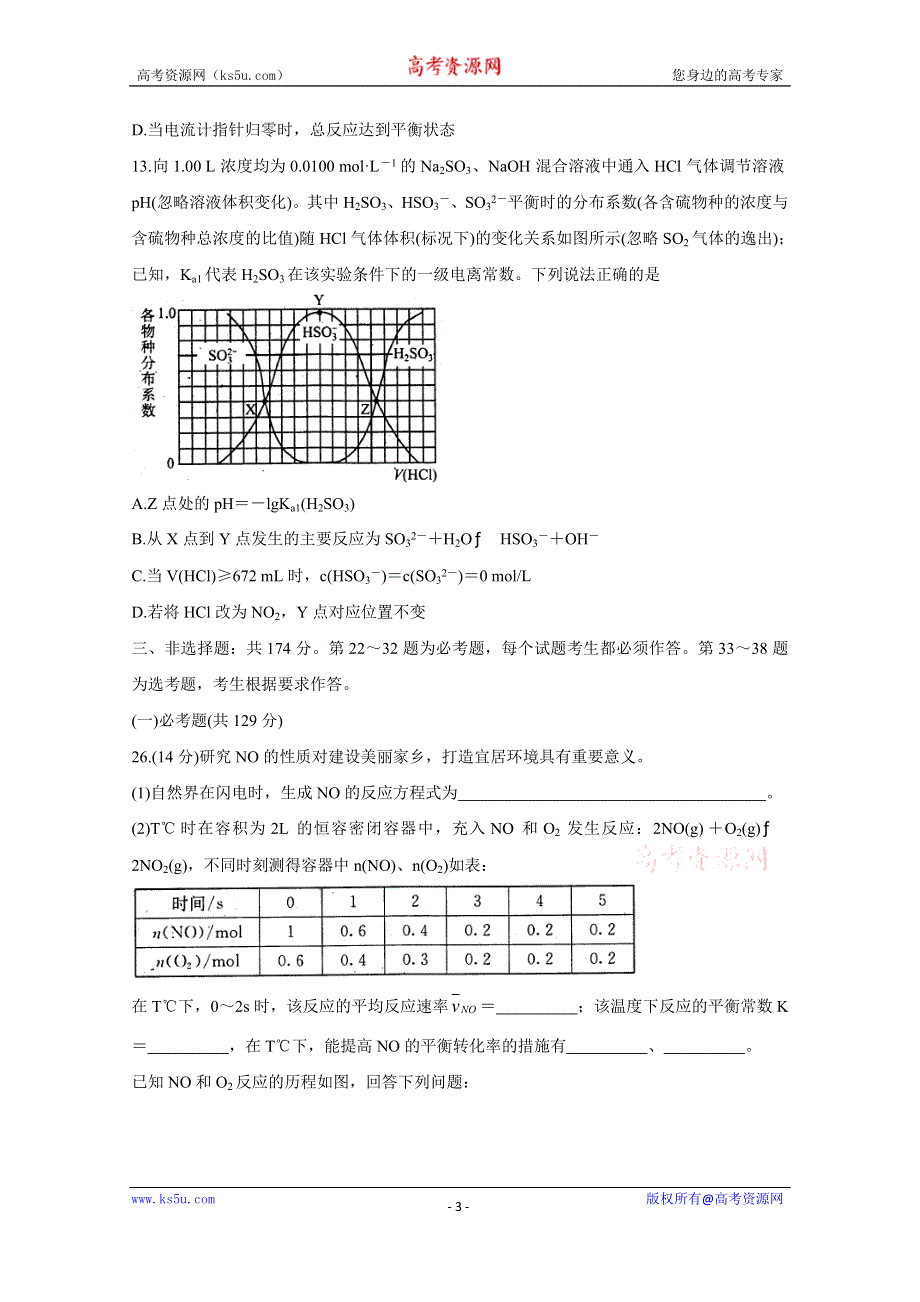 《发布》四川省九市联考-内江市2020届高三第二次模拟考试 化学 WORD版含答案BYCHUN.doc_第3页