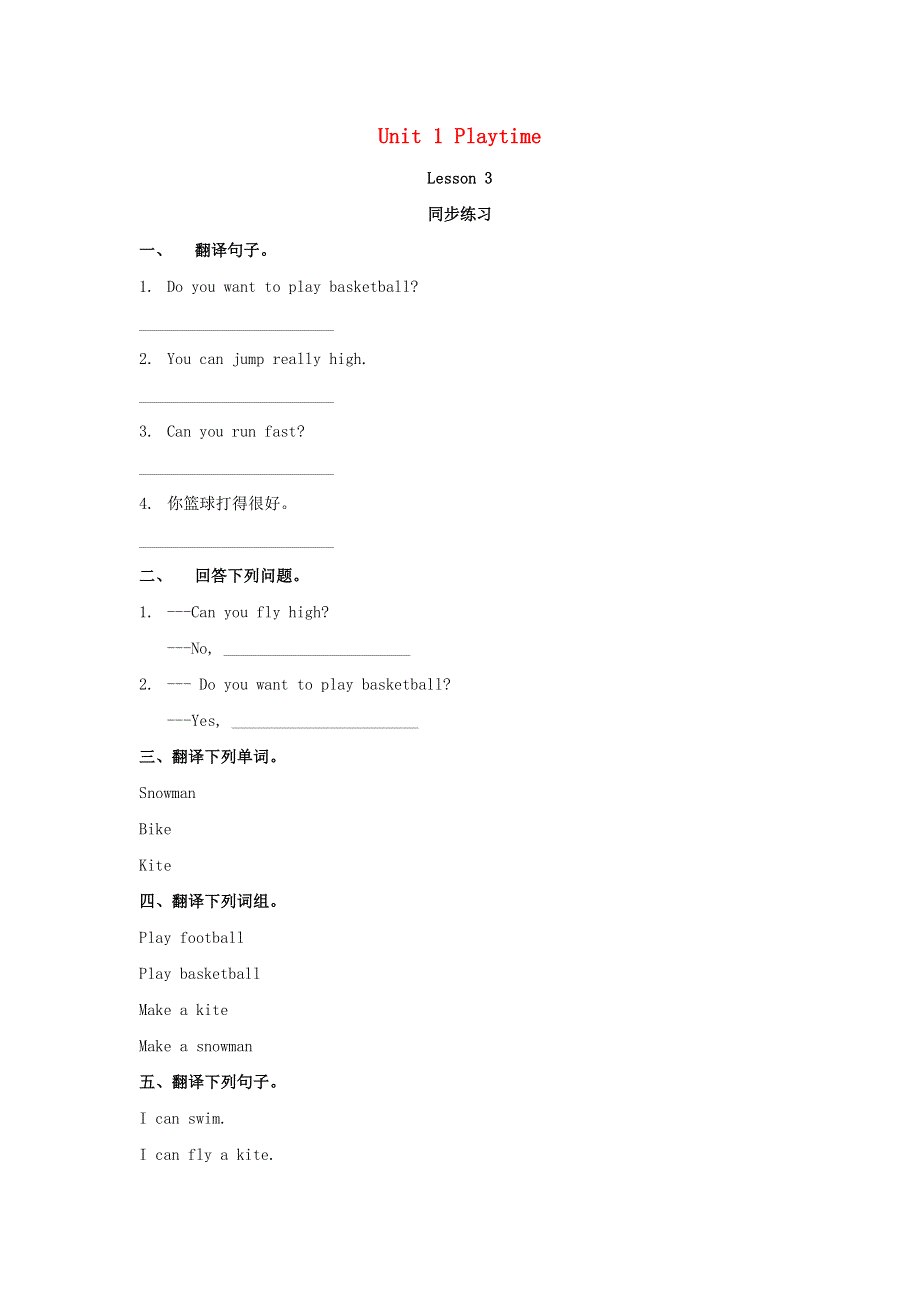 二年级英语下册 Unit 1 Playtime Lesson 3 同步练习2 人教新起点.doc_第1页