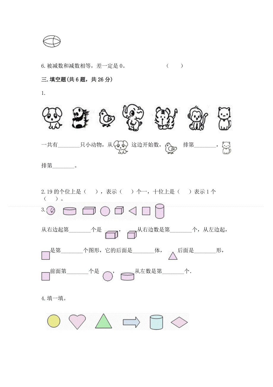 人教版一年级上册数学期末综合检测测试试卷【达标题】.docx_第2页