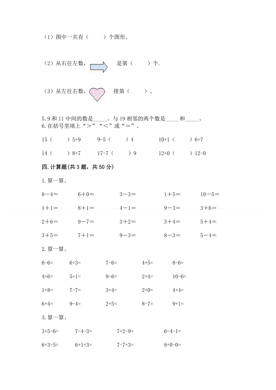 人教版一年级上册数学期末综合检测测试试卷【达标题】.docx_第3页