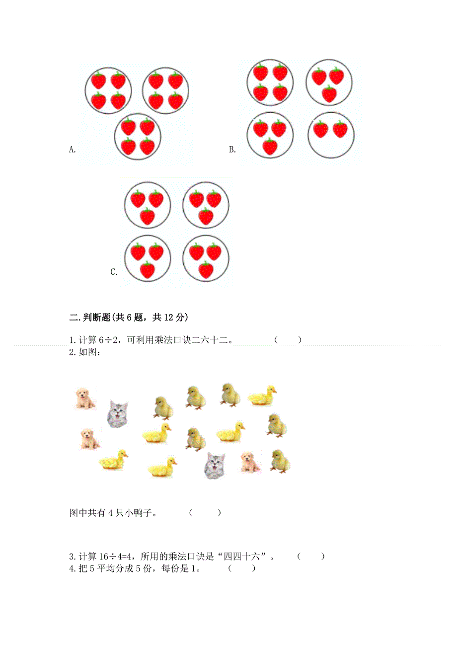 人教版二年级下册数学《期中测试卷》及参考答案（预热题）.docx_第2页