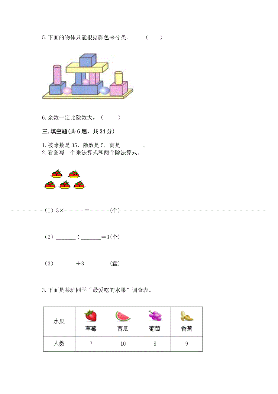 人教版二年级下册数学《期中测试卷》及参考答案（预热题）.docx_第3页