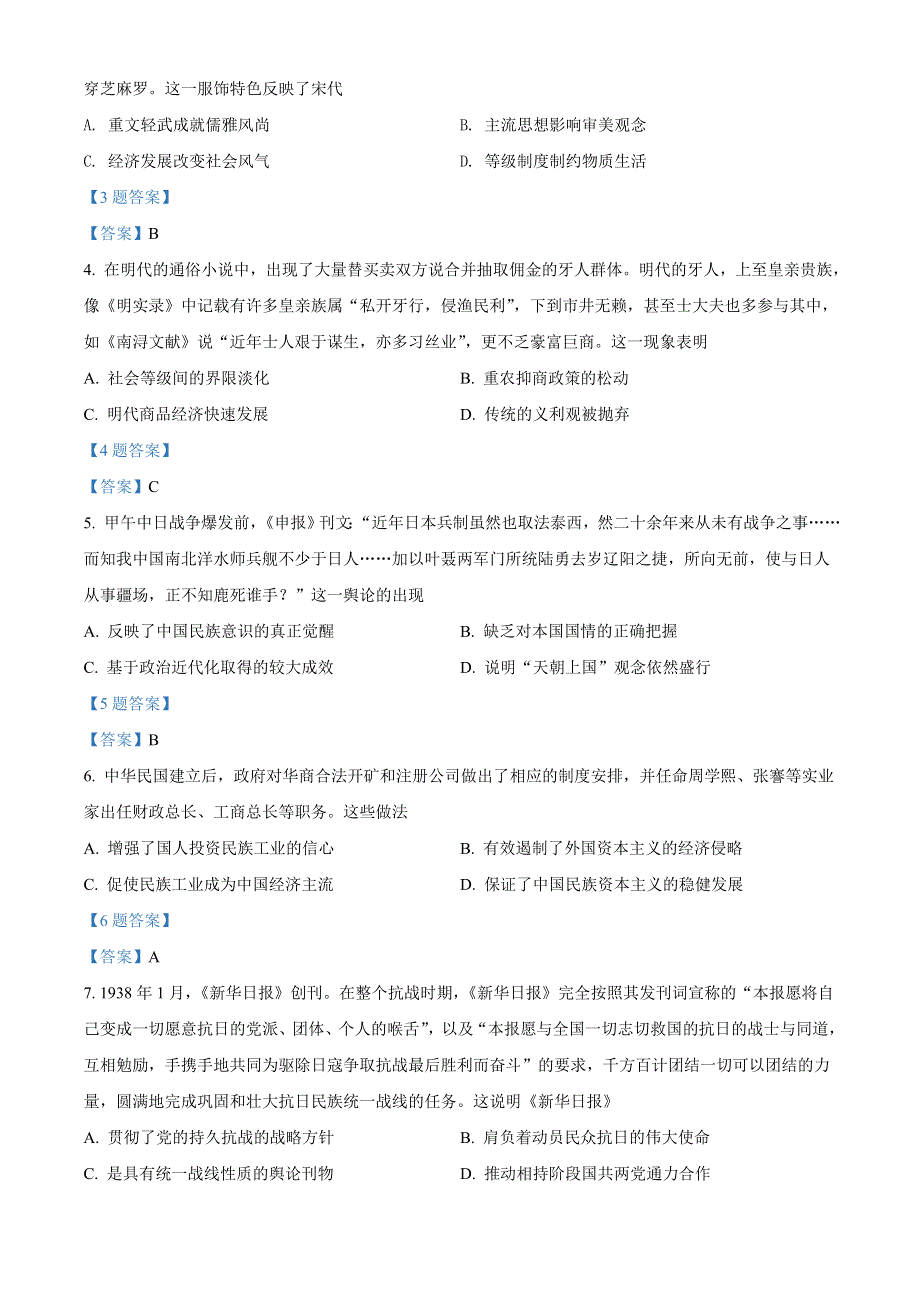 四川省成都市第七中学2021-2022学年高三下学期4月第二次考试 文综历史 WORD版含答案.doc_第2页