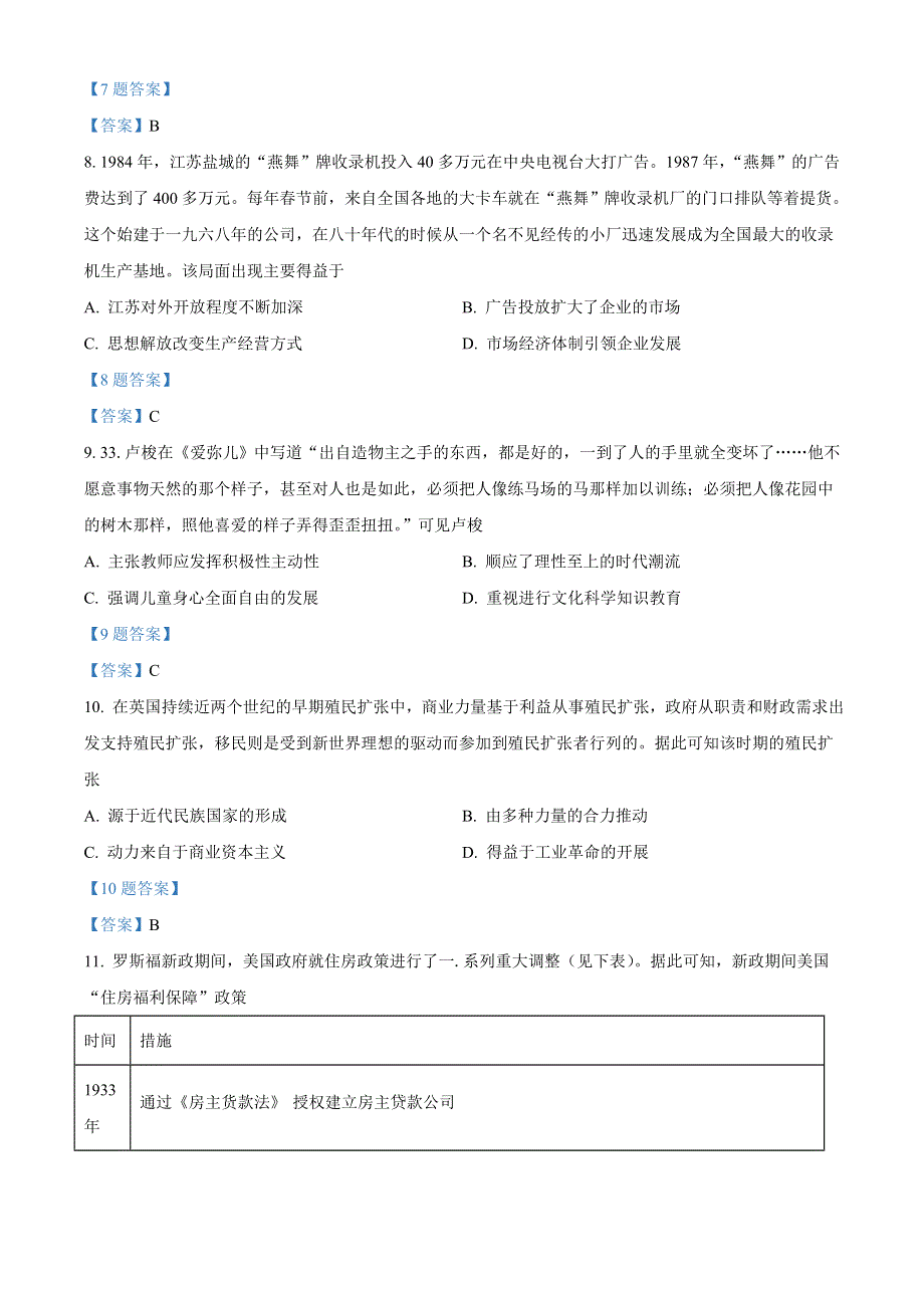 四川省成都市第七中学2021-2022学年高三下学期4月第二次考试 文综历史 WORD版含答案.doc_第3页