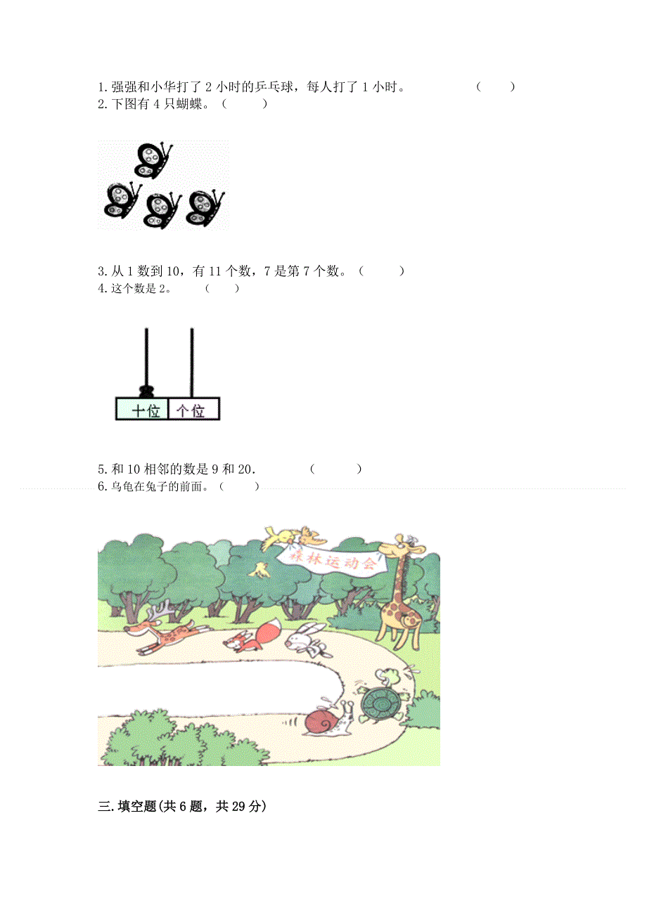 人教版一年级上册数学期末综合检测测试试卷【真题汇编】.docx_第2页