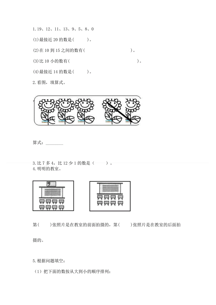 人教版一年级上册数学期末综合检测测试试卷【真题汇编】.docx_第3页