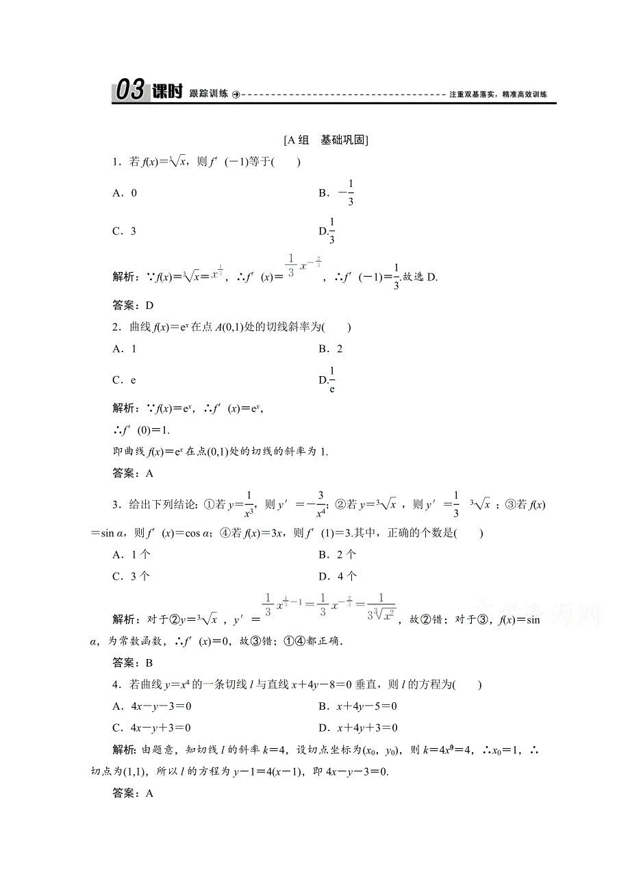 2020-2021学年北师大版数学选修1-1课时作业：第三章 3　计算导数 .doc_第1页