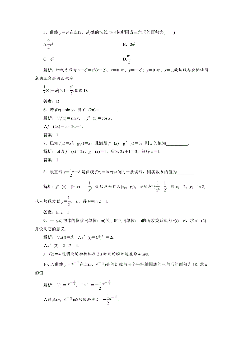 2020-2021学年北师大版数学选修1-1课时作业：第三章 3　计算导数 .doc_第2页