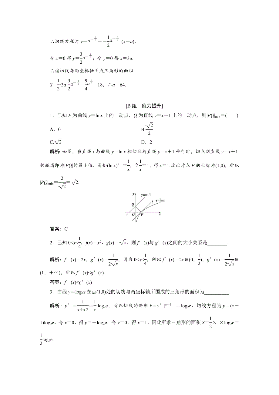 2020-2021学年北师大版数学选修1-1课时作业：第三章 3　计算导数 .doc_第3页