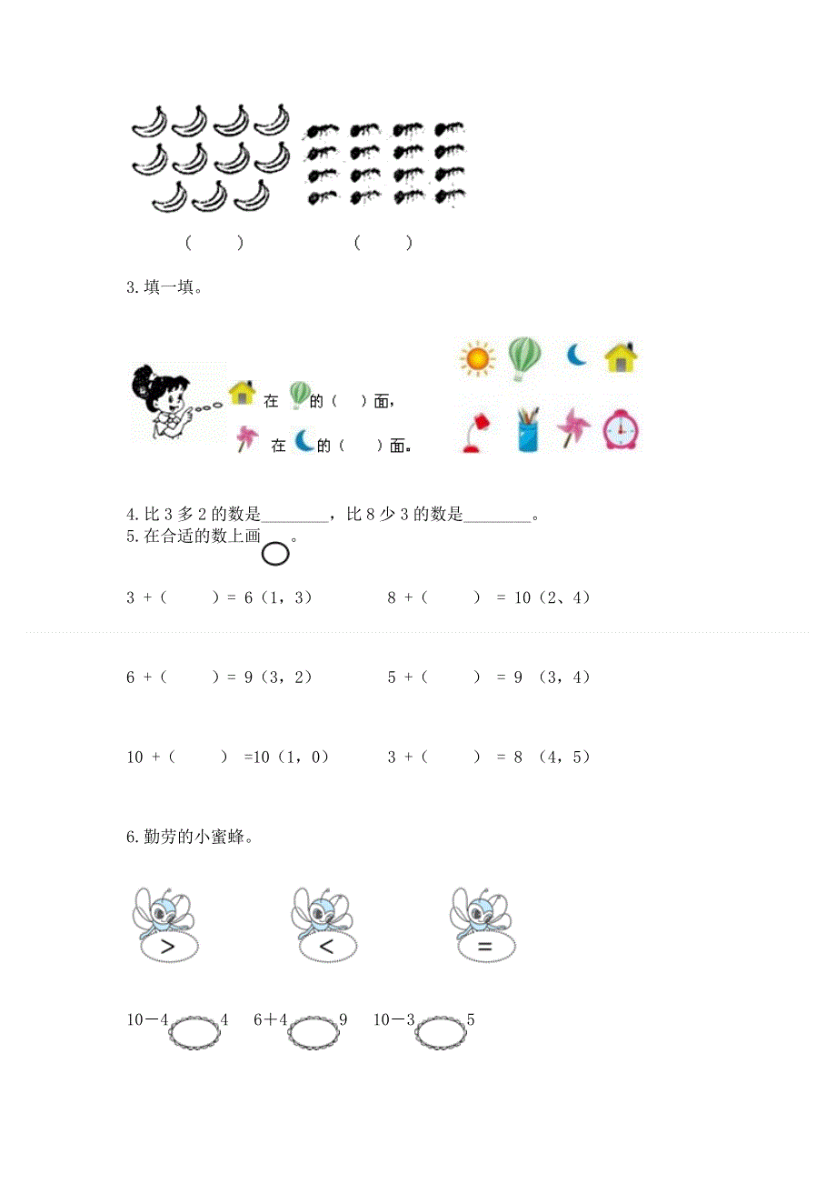 人教版一年级上册数学期末综合检测测试试卷【夺冠】.docx_第3页