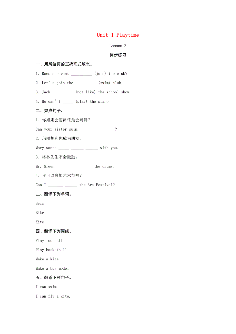 二年级英语下册 Unit 1 Playtime Lesson 2 同步练习1 人教新起点.doc_第1页