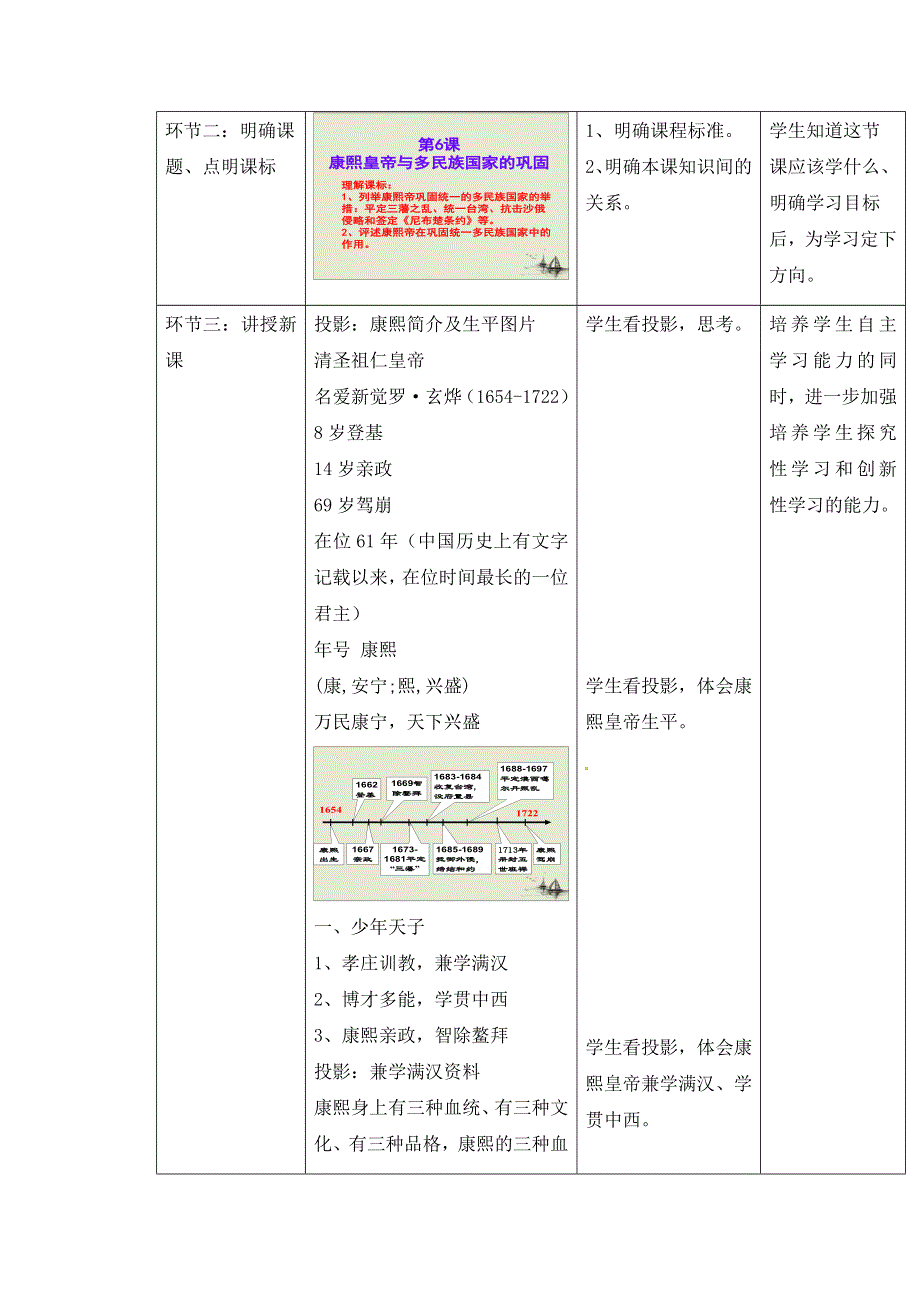 岳麓版高中历史选修四第2单元第6课 康熙皇帝与多民族国家的巩固 （教案1） .doc_第2页