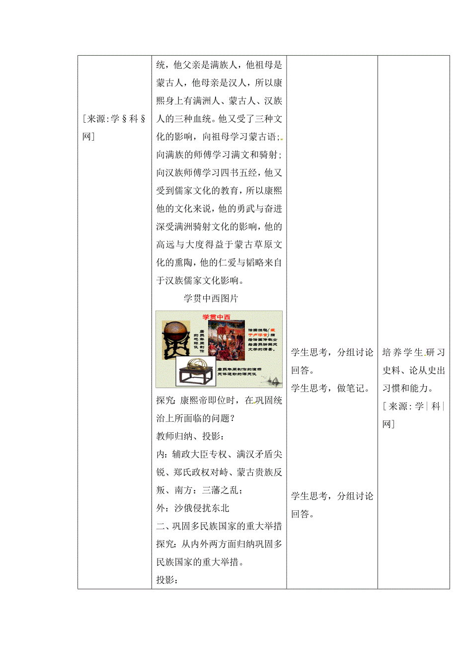 岳麓版高中历史选修四第2单元第6课 康熙皇帝与多民族国家的巩固 （教案1） .doc_第3页