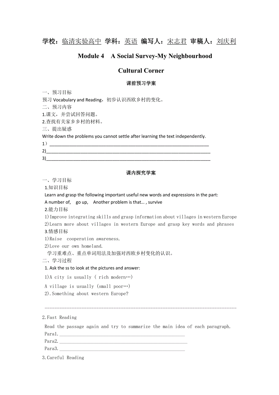 山东省临清实高11-12学年高一英语必修1学案：MODULE 4 A SOCIAL SURVEY CULTURE CORNER（外研版必修1）.doc_第1页