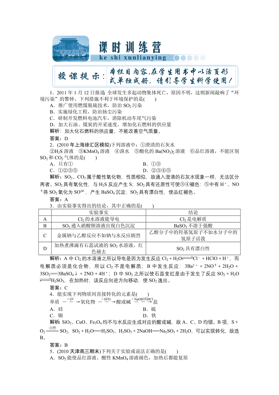 2012化学高考总复习《创新教程》：第四章 第11讲　课时训练营.doc_第1页