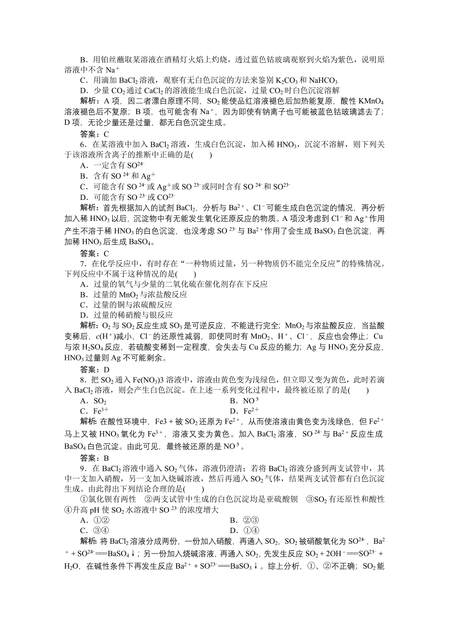 2012化学高考总复习《创新教程》：第四章 第11讲　课时训练营.doc_第2页