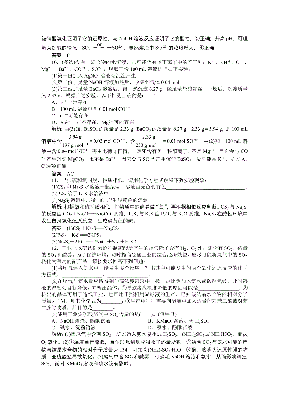 2012化学高考总复习《创新教程》：第四章 第11讲　课时训练营.doc_第3页