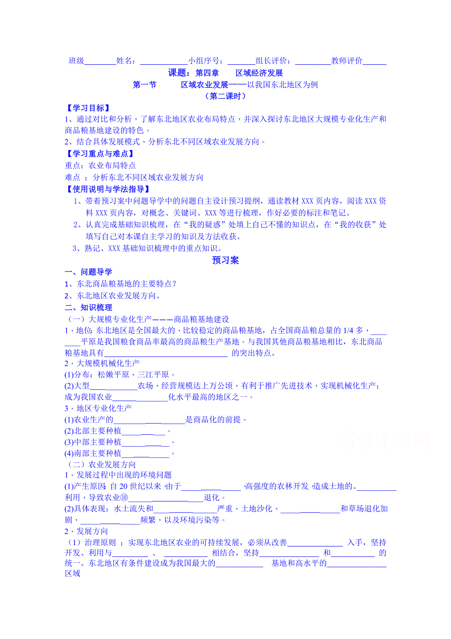 广东惠州市惠阳一中实验学校地理导学案 必修三人教版 4.1 区域农业发展──以我国东北地区为例2.doc_第1页