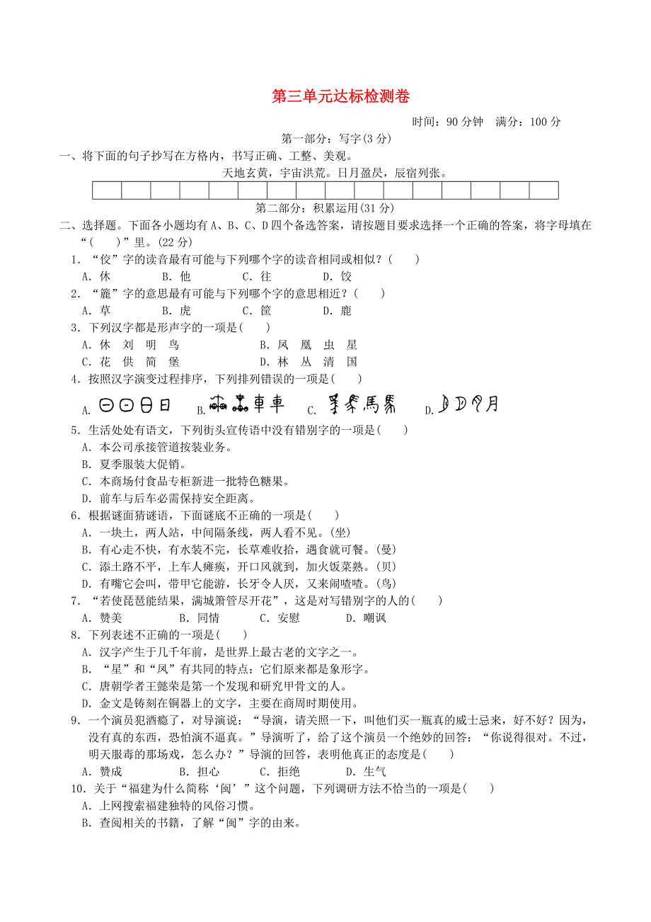 2022五年级语文下册 第3单元达标测试卷 新人教版.doc_第1页