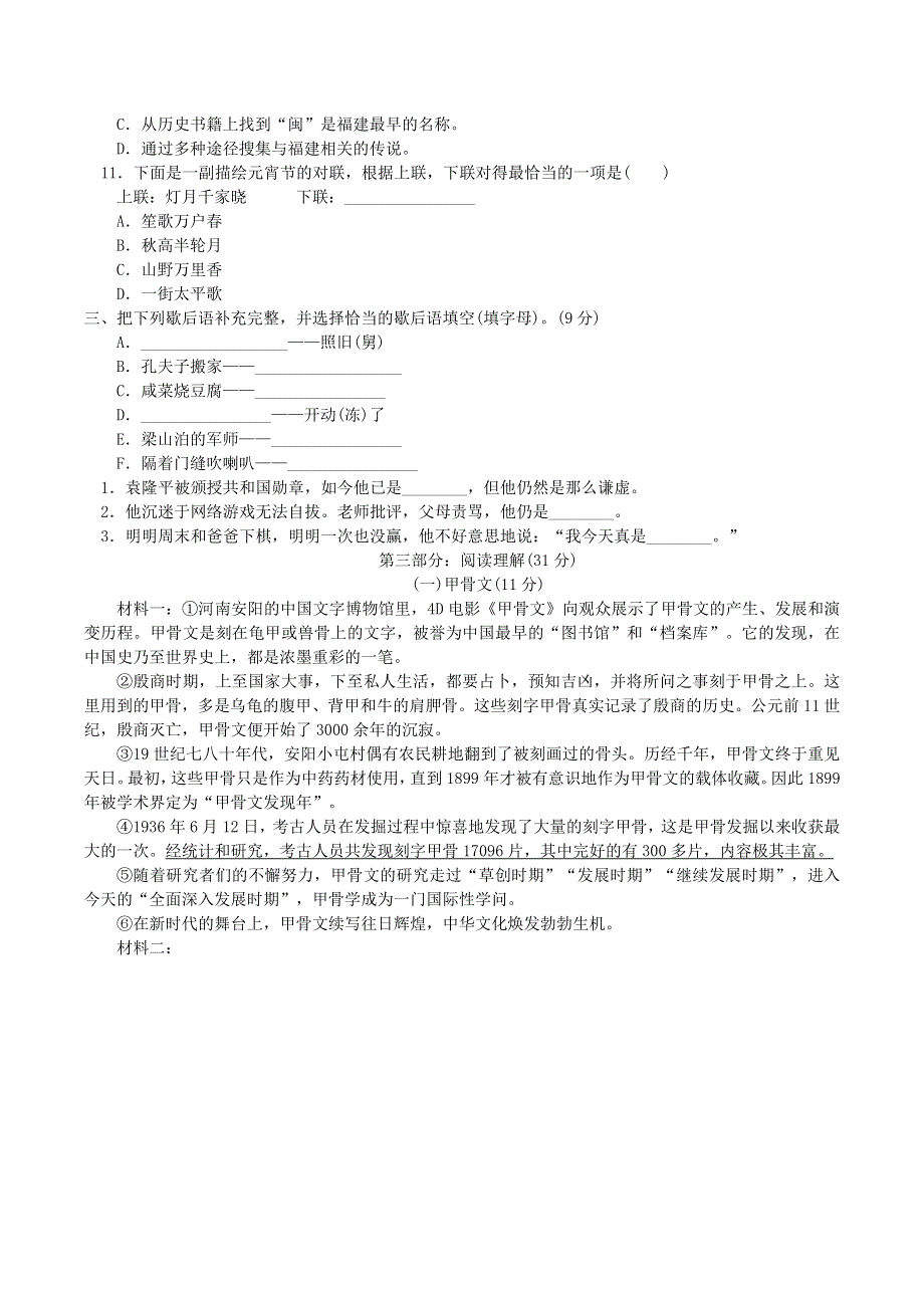 2022五年级语文下册 第3单元达标测试卷 新人教版.doc_第2页