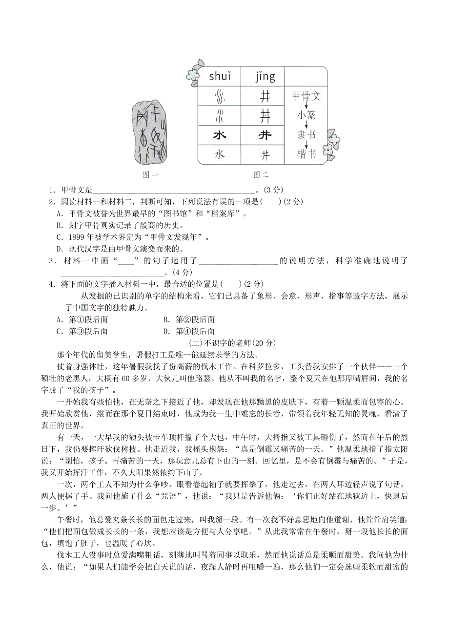 2022五年级语文下册 第3单元达标测试卷 新人教版.doc_第3页