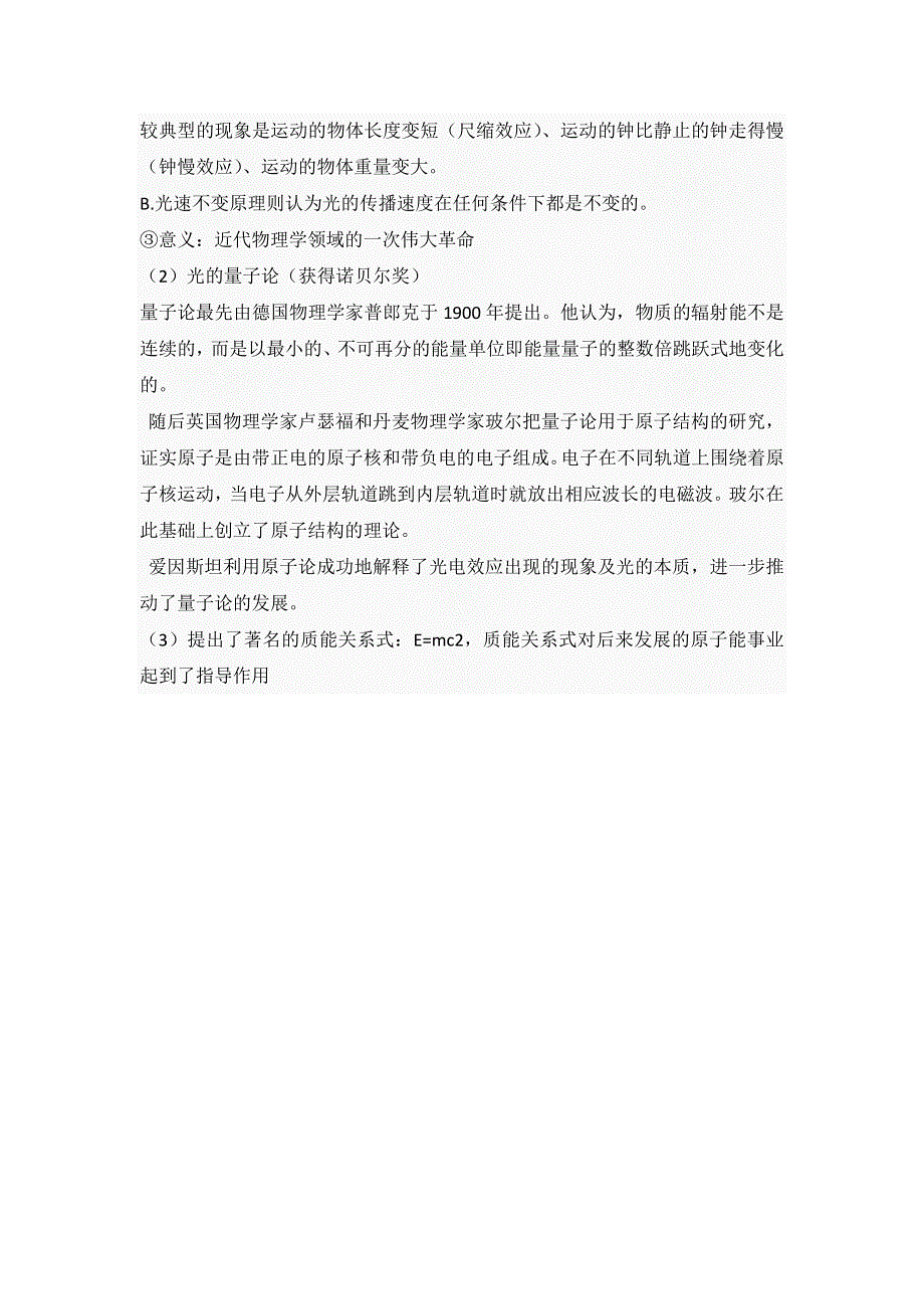 岳麓版高中历史选修四第五单元第20课 20世纪科学巨匠爱因斯坦（教案2） .doc_第3页