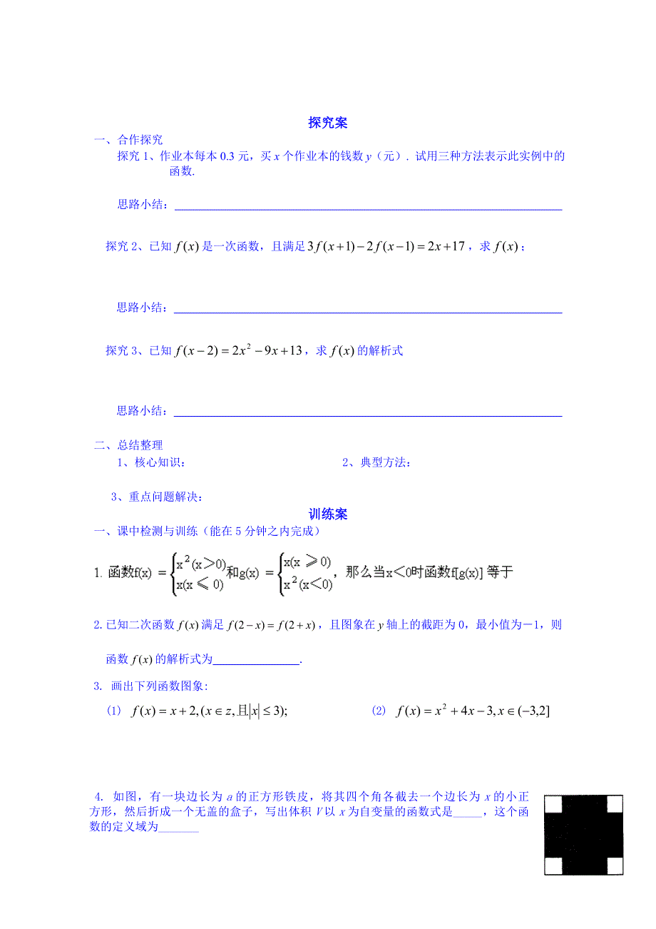 广东惠州市惠阳一中实验学校数学导学案 必修一新课标人教B版 2.2函数的表示课时1.doc_第2页