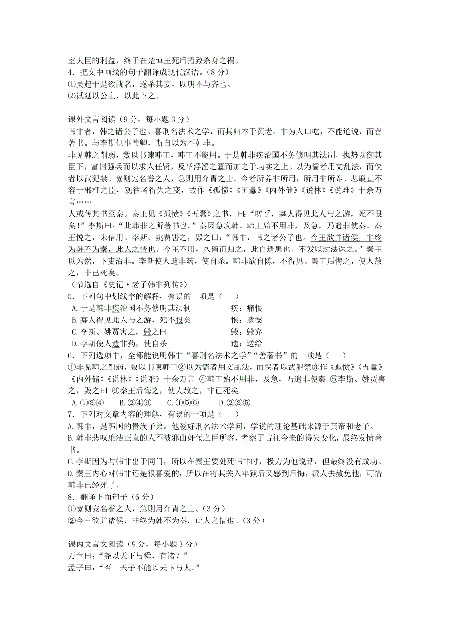 2013届高考语文一轮复习文言文阅读试题(详细解答)汇编29.doc_第2页