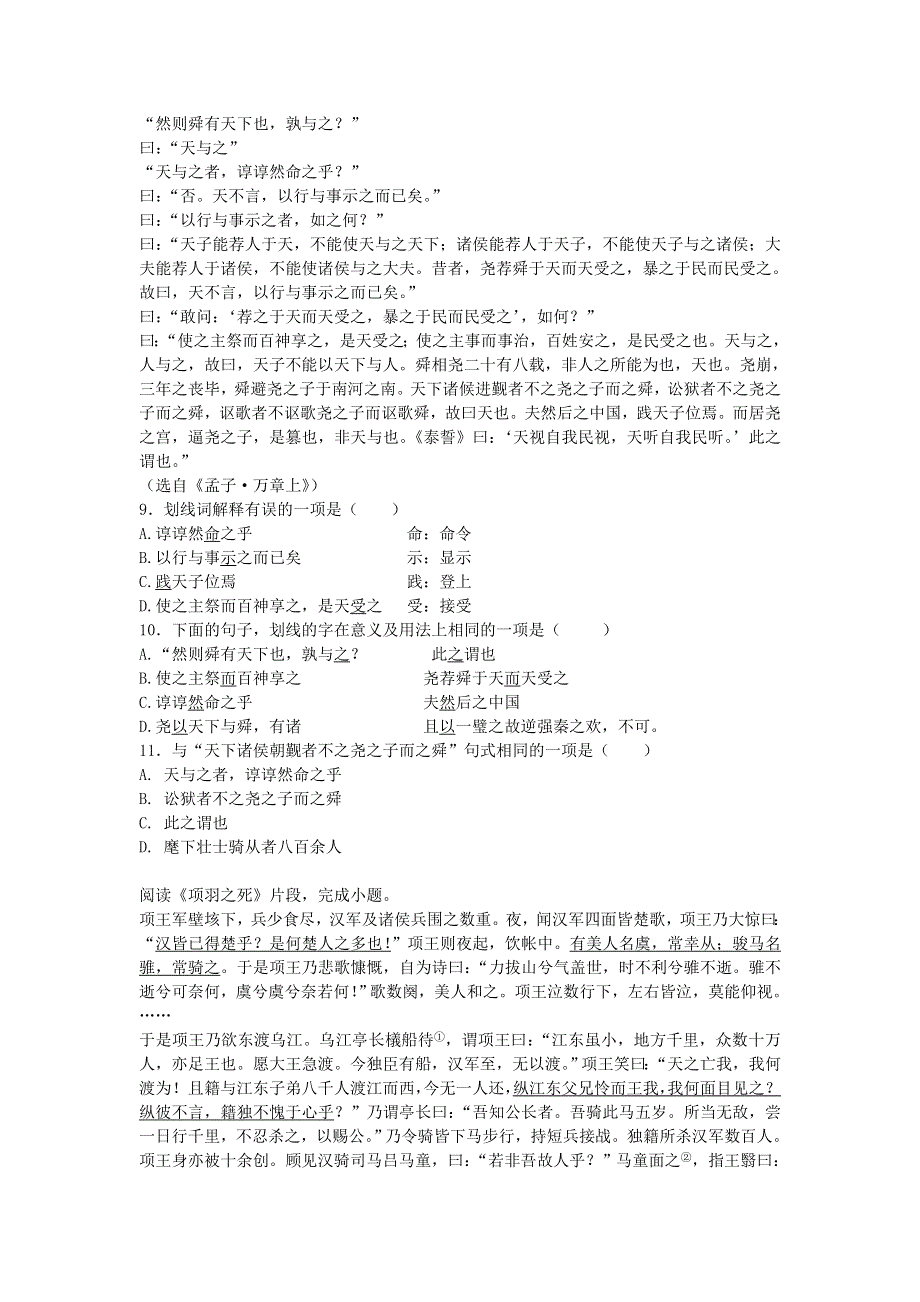 2013届高考语文一轮复习文言文阅读试题(详细解答)汇编29.doc_第3页