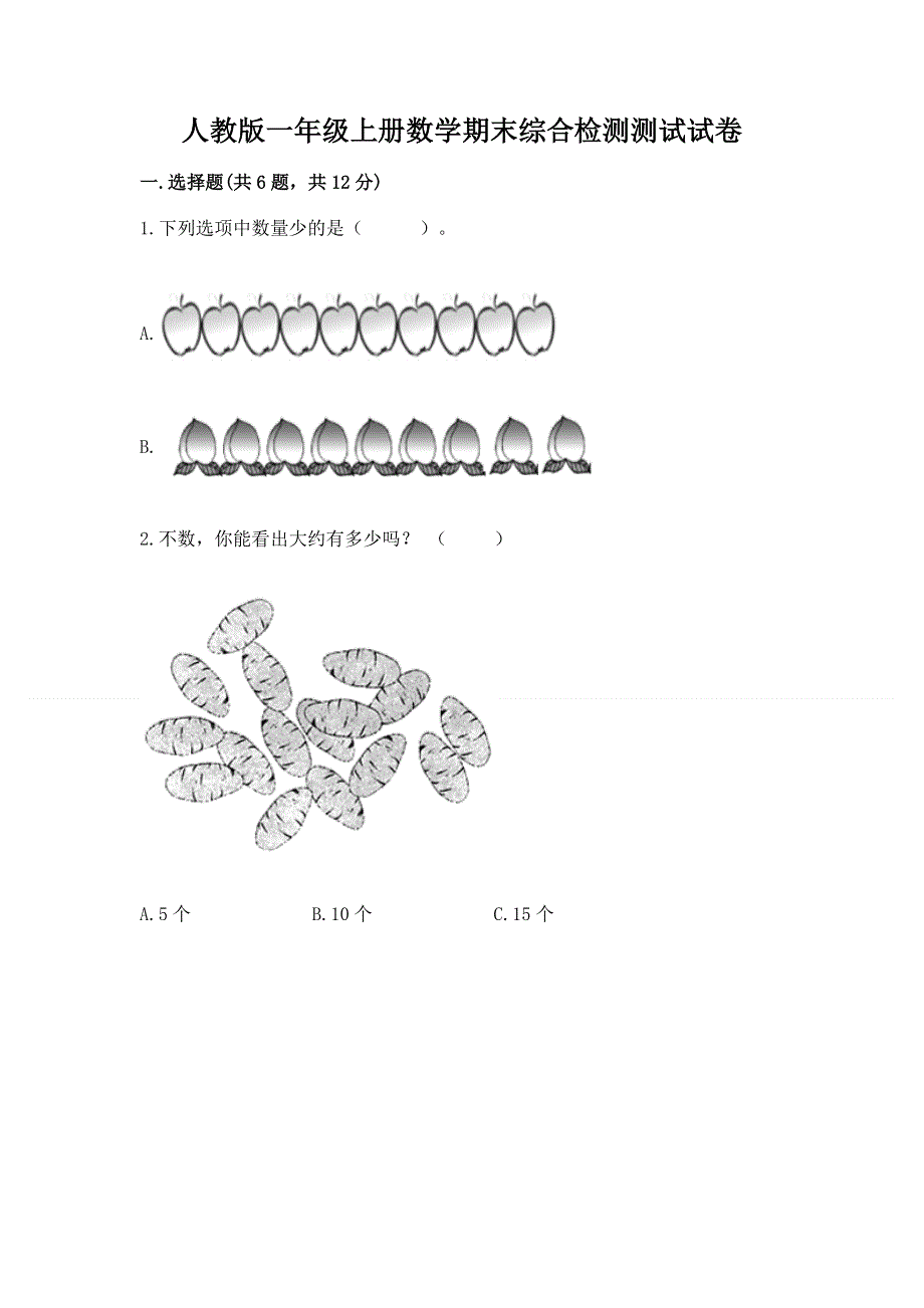 人教版一年级上册数学期末综合检测测试试卷【巩固】.docx_第1页