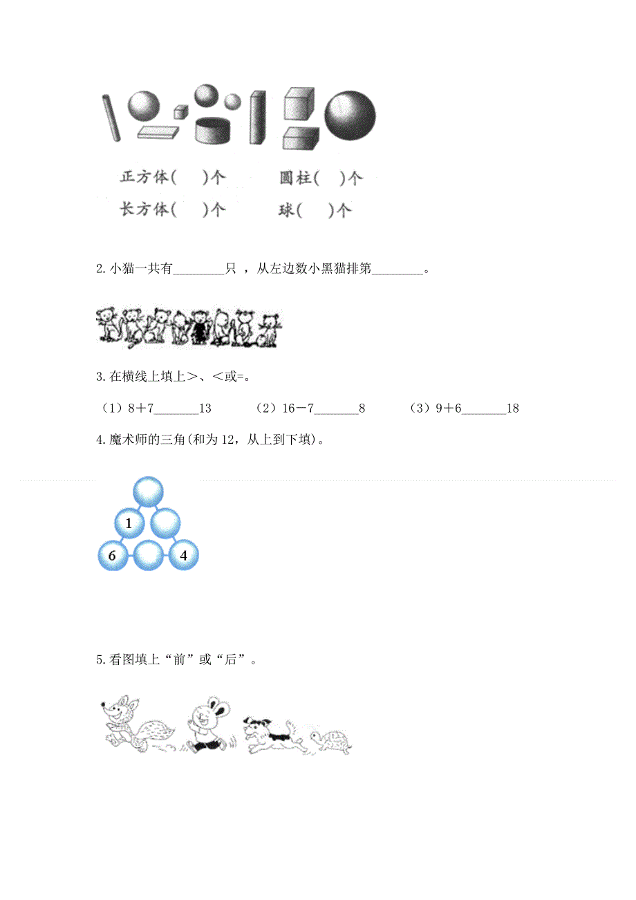 人教版一年级上册数学期末综合检测测试试卷【巩固】.docx_第3页