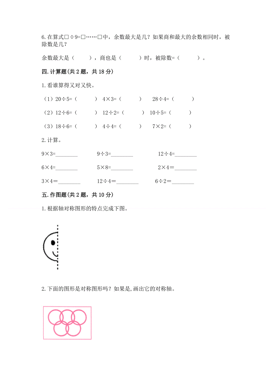 人教版二年级下册数学《期中测试卷》及参考答案（研优卷）.docx_第3页