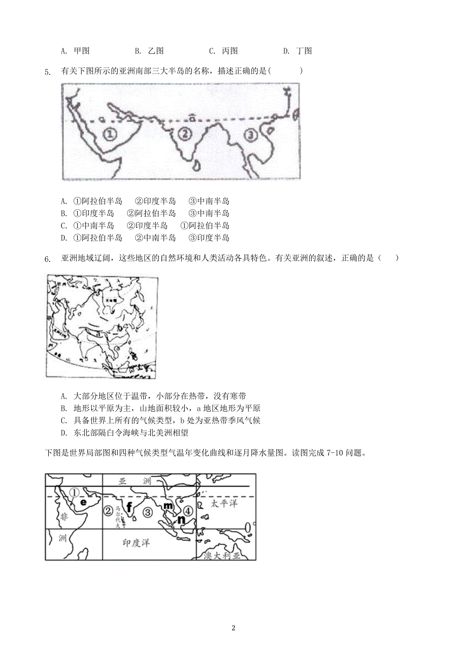 人教版地理七年级下册：6.2 自然环境 课时检测卷1.docx_第2页