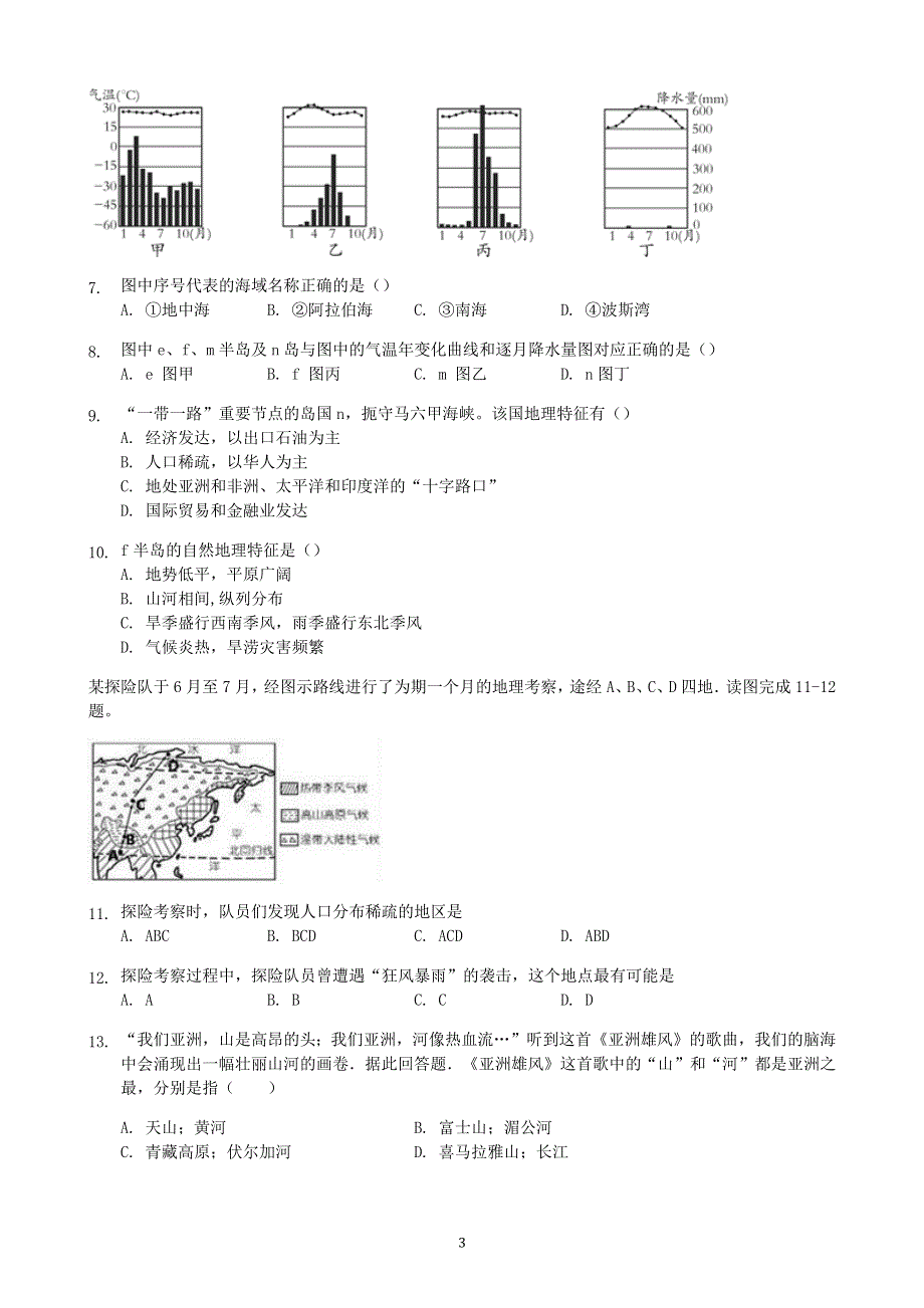 人教版地理七年级下册：6.2 自然环境 课时检测卷1.docx_第3页