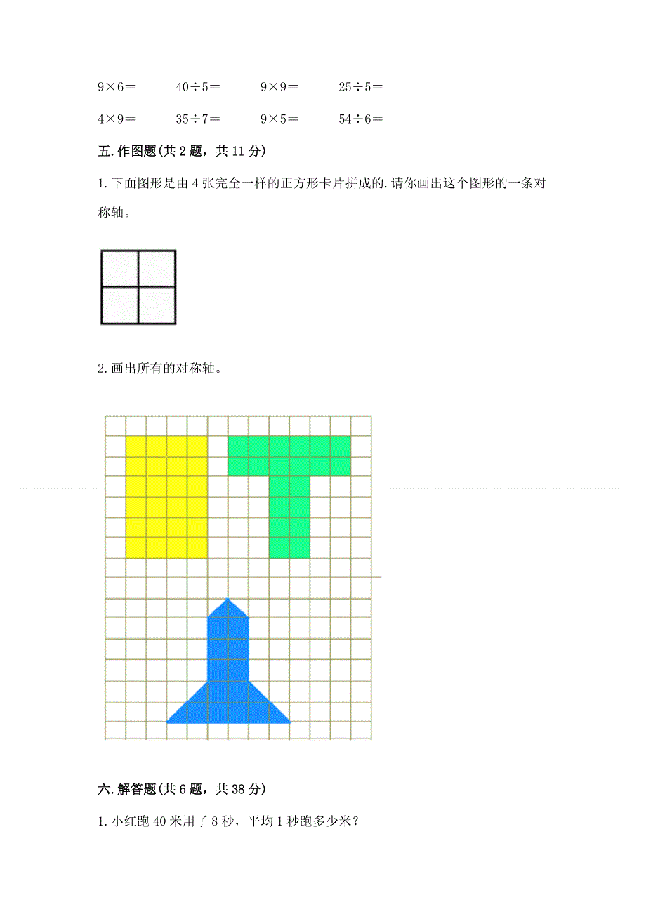 人教版二年级下册数学《期中测试卷》及参考答案（综合题）.docx_第3页