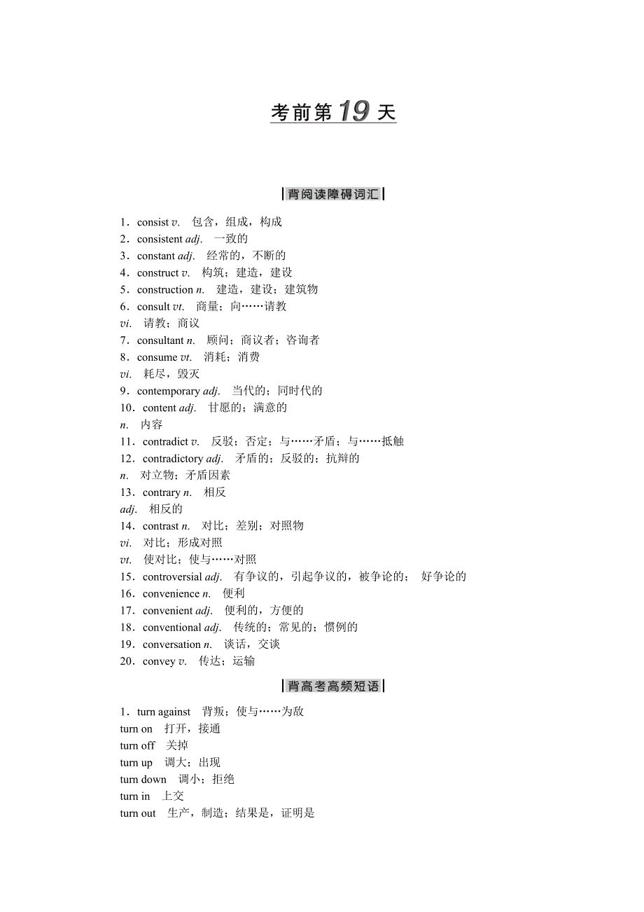 《优化方案》2016高考（浙江、江苏）英语二轮复习检测：第三部分 考前30天 考前第19天 WORD版含答案.doc_第1页