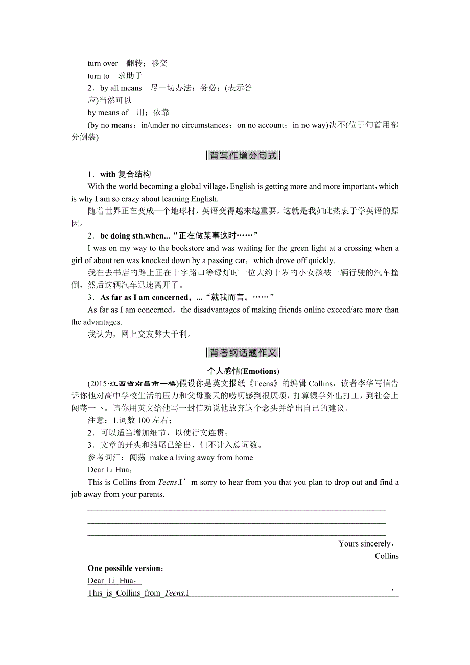 《优化方案》2016高考（浙江、江苏）英语二轮复习检测：第三部分 考前30天 考前第19天 WORD版含答案.doc_第2页