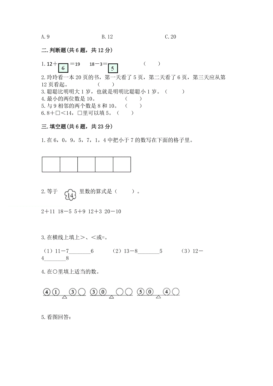 人教版一年级上册数学期末综合检测测试试卷【满分必刷】.docx_第2页