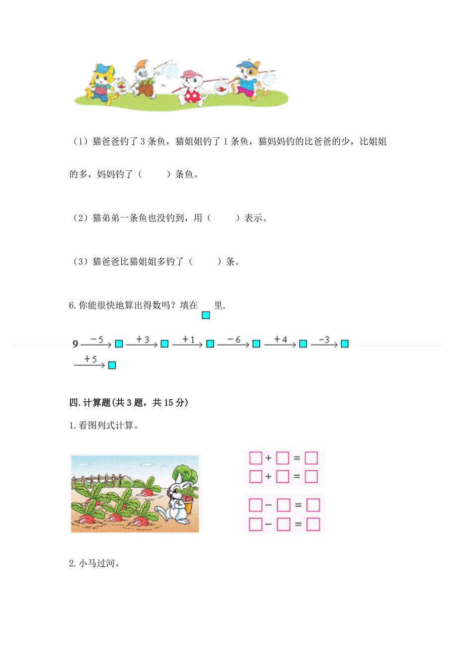 人教版一年级上册数学期末综合检测测试试卷【满分必刷】.docx_第3页