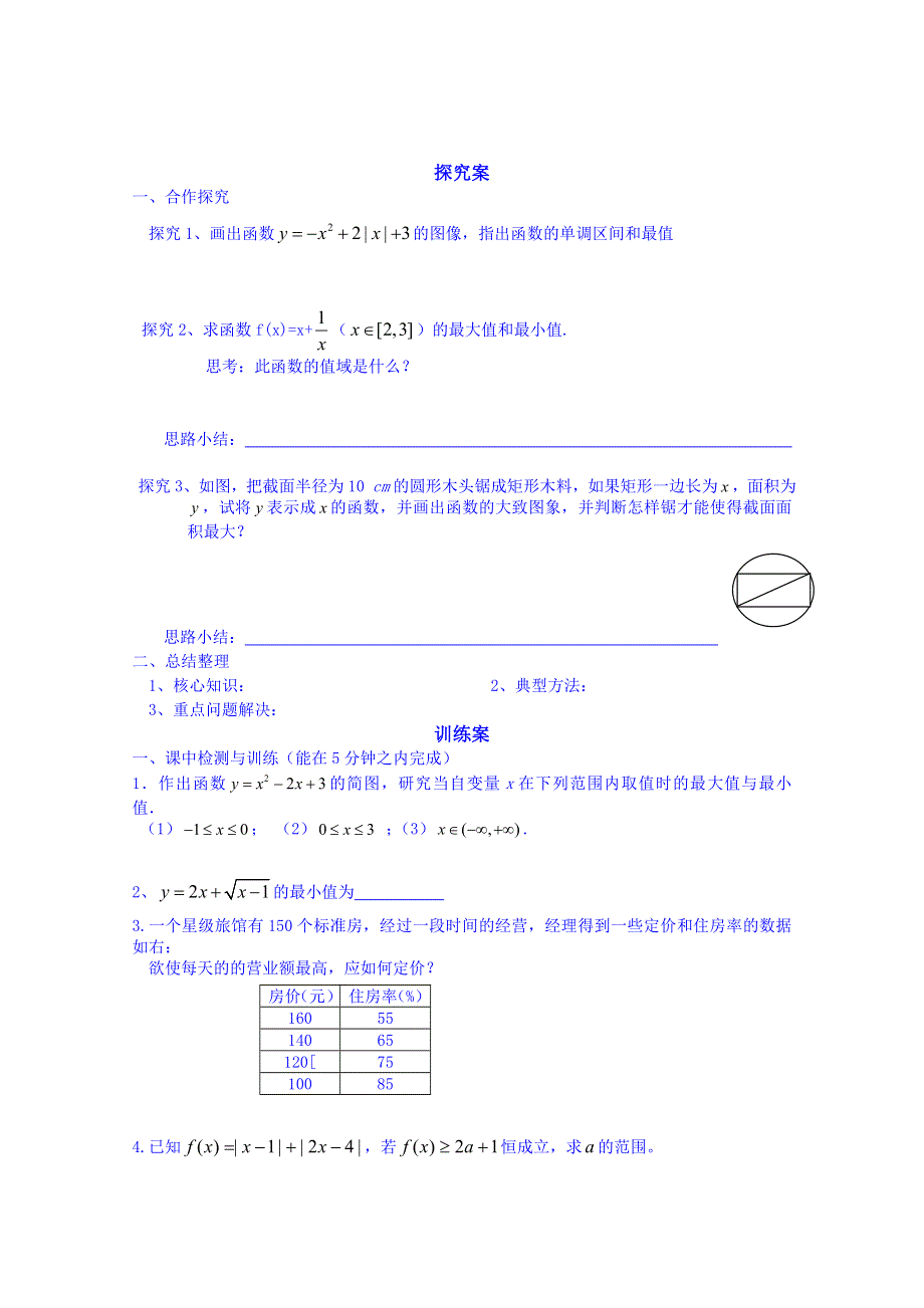 广东惠州市惠阳一中实验学校数学导学案 必修一新课标人教B版 2.3函数的基本性质课时2.doc_第2页