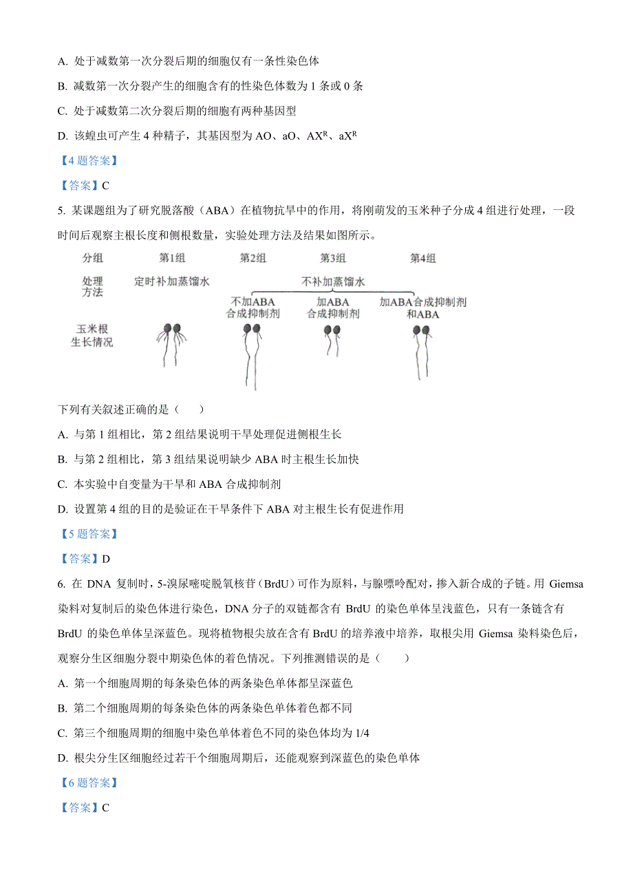 四川省成都市第七中学2021-2022学年高三下学期4月第二次考试 生物试题 WORD版含答案.doc_第2页