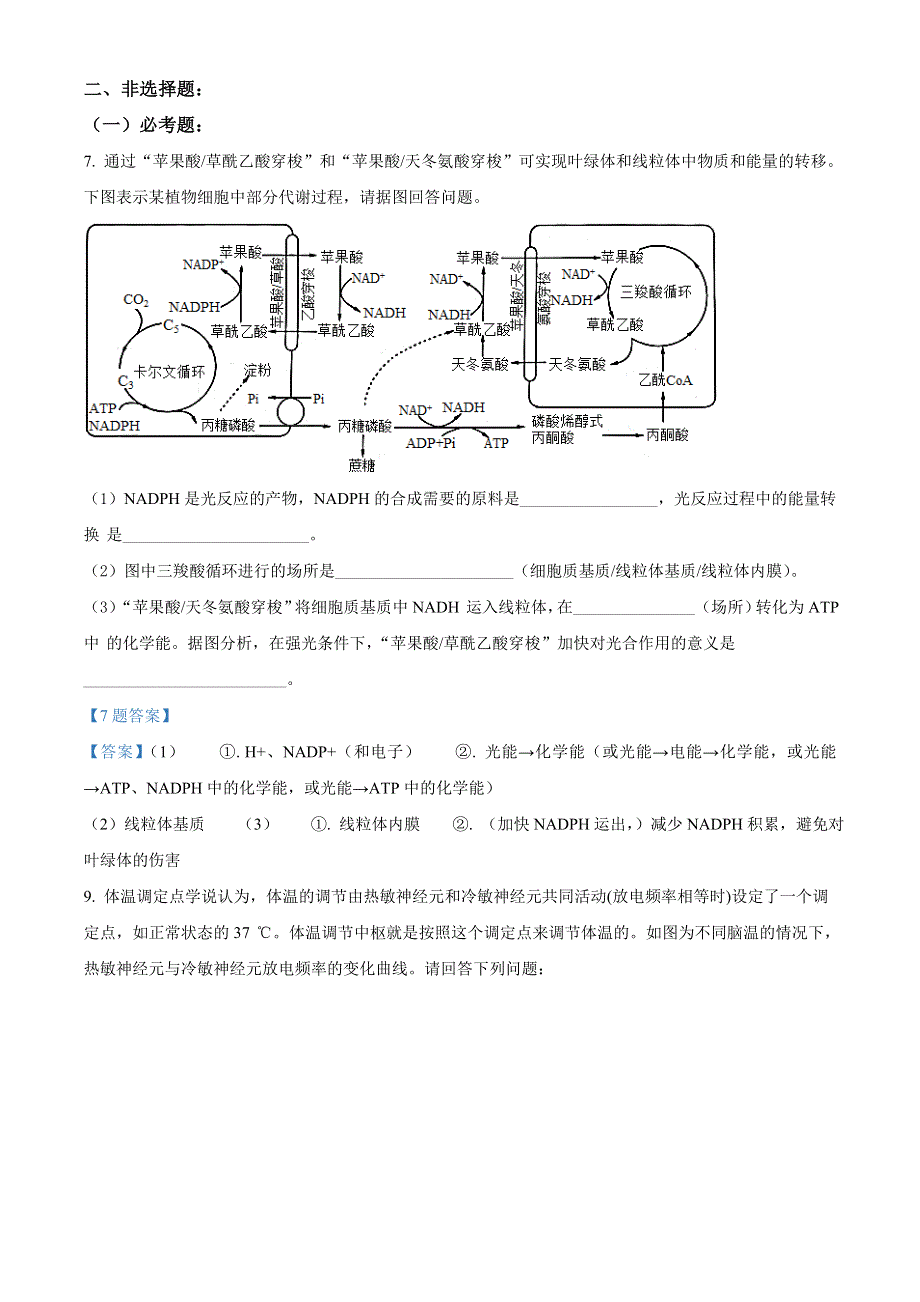 四川省成都市第七中学2021-2022学年高三下学期4月第二次考试 生物试题 WORD版含答案.doc_第3页