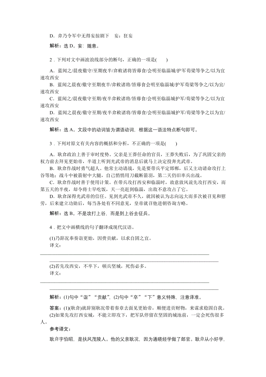 《优化方案》2016高考语文（全国卷Ⅱ）二轮总复习提升训练：第二章专题五 理解实词切忌抛开语境不问用法 WORD版含解析.doc_第2页