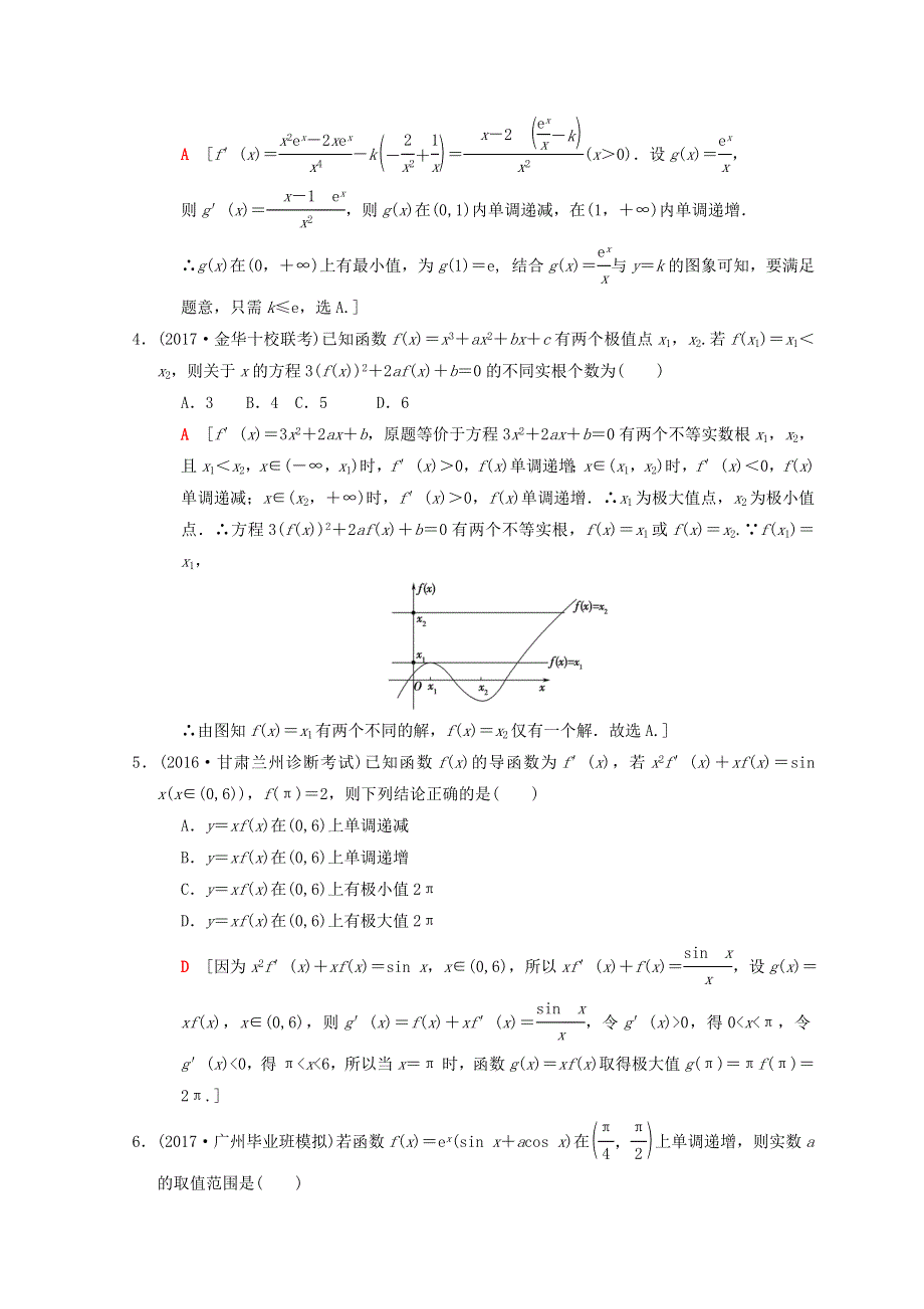 2018年高考数学（理）二轮复习练习：专题限时集训16　导数的应用 WORD版含答案.doc_第2页