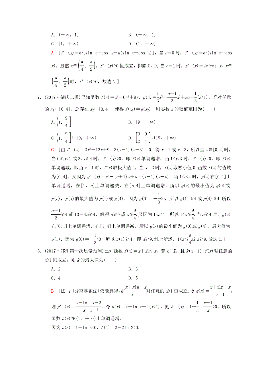 2018年高考数学（理）二轮复习练习：专题限时集训16　导数的应用 WORD版含答案.doc_第3页