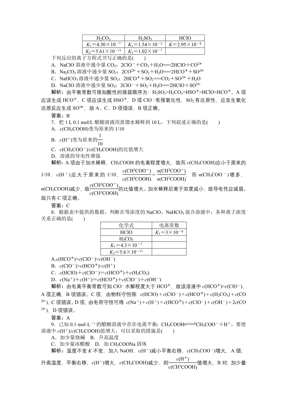 2012化学高考总复习《创新教程》：第八章 第22讲　课时训练营.doc_第2页