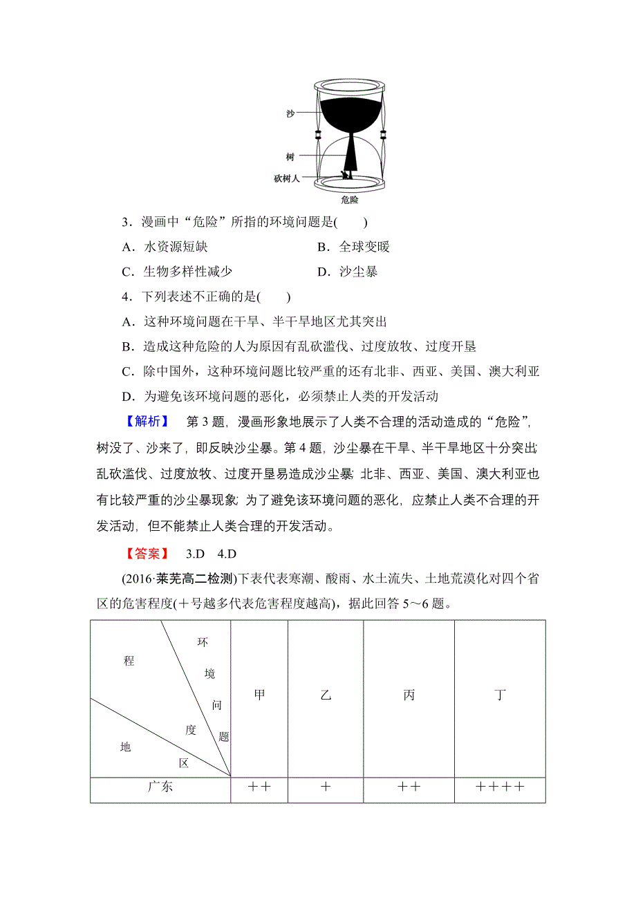 2016-2017学年高中地理鲁教版选修6课后知能检测 1.doc_第2页