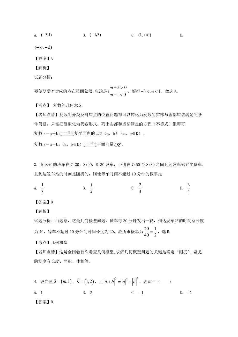 四川省成都市第七中学2020届高三数学热身考试试题 文（含解析）.doc_第2页